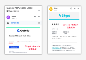 Gate.ioとBitgetは問題なく送金できる