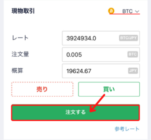 【スマホ版】コインチェックでビットコインを買う手順3【取引所】