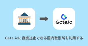 BITPOINTからGate.ioに送金できない時の対処法③直接送金できる国内取引所を利用する