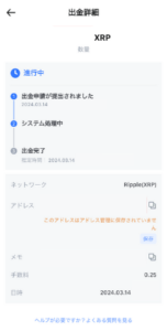 MEXCからGate.ioにXRPを送金する手順4