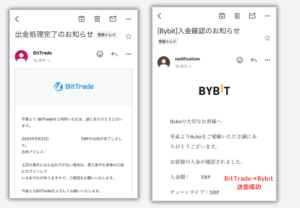 BitTradeからBybit（バイビット）は問題なく送金できる