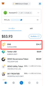 【MEXC】仮想通貨BNBをメタマスクに送金する手順3