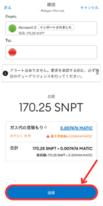 【メタマスク】MEXCにSNPTを送金する手順3