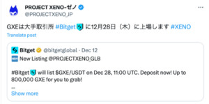 【Bitget】仮想通貨GXEが上場2