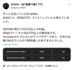 PROJECT XENOはどのくらい稼げる？【NFT売買編①】