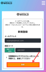 【エレストワールド】アカウントを作成する手順2