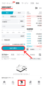 【Bitget】USDTを売却してXRPを購入する手順