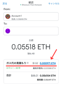 メタマスクからの送金は手数料（ガス代）が必要