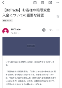 BitTradeで入金情報を提出する手順1