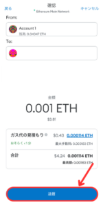 メタマスクからBitTradeにETHを送金する手順3