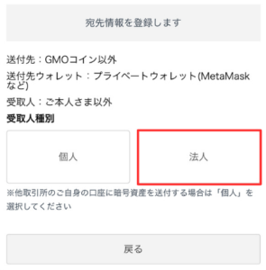 GMOコインでPBRレンディングのETHアドレスを登録する手順4