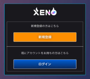 【PROJECT XENO】ウェブでアカウント作成する手順2