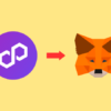 MATIC（Polygon）をメタマスクに送金する方法