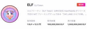 【bitFlyer IEO】エルフトークン（ELF Token）