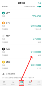 bitbankで仮想通貨IMXを買う手順3