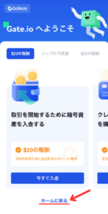 Gate.io（ゲート）でアカウント作成する手順3