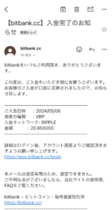 bitbankの入金完了通知