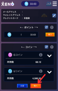【PROJECT XENO】Gコインをクレカで買う手順2