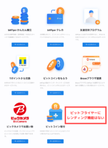 【ビットフライヤー】レンディング機能はない