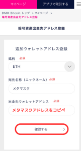 【スマホ】DMM Bitcoinでメタマスクの送金宛先を登録する手順2