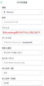 【コインチェック】BitLendingの宛先（イーサリアム）を登録する手順3