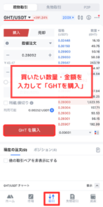 【MEXC】仮想通貨GHTを買う手順2