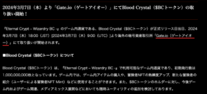 Blood Crystal（BCトークン）がGate（ゲート）に上場