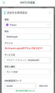 【コインチェック】Brilliantcryptoのゲーム内ウォレットの宛先（MATIC）を登録する手順3