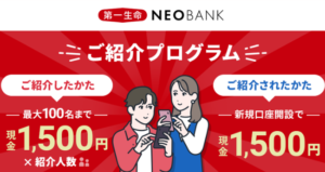 第一生命NEO BANK