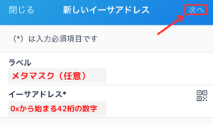 【スマホ】ビットフライヤーからメタマスクに送金する手順5