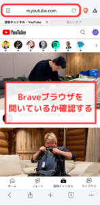 Braveで広告が消えない時の対処法⑤Braveを開いているか確認する