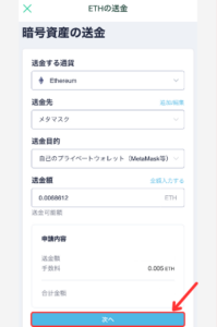 コインチェックからメタマスクにETHを送金する手順