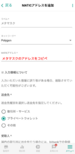 bitbankでメタマスクのMATICアドレスを登録する手順3