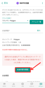 【bitbank】ラスメモにMATICを送金する手順2