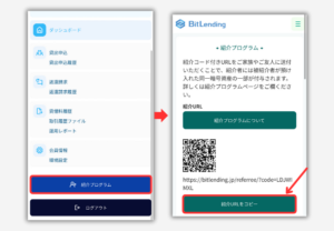 BitLending（ビットレンディング）で紹介リンクを確認する方法