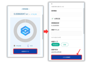 BitLending（ビットレンディング）で返還申請する方法