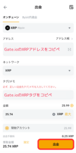 BybitからGate.ioにXRPを送金する手順2