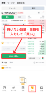 Bybitで仮想通貨RONDを買う手順2