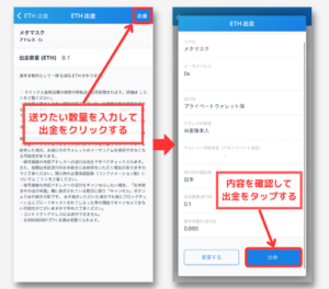 【スマホ】ビットフライヤーからメタマスクに送金する手順10