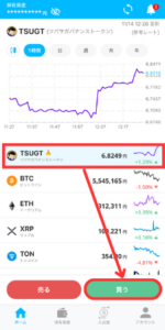 【BITPOINT】仮想通貨TSUGTの買い方1