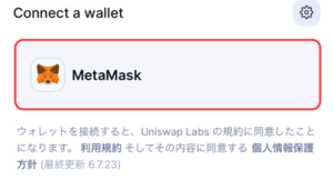 Uniswapで仮想通貨CLBを買う（交換する）手順5