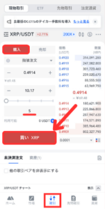 MEXCでXRPを購入（USDTと交換）する手順2
