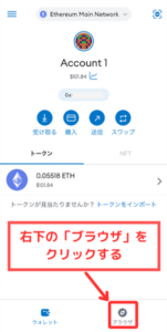 【スマホ】メタマスクでブラウザを開く方法