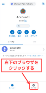 【スマホ】メタマスクでブラウザを開く方法