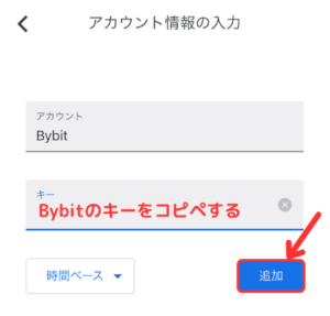 Bybit（バイビット）で2段階認証する手順5