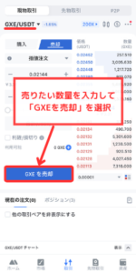 【MEXC】GXEを売却（USDTに交換）する手順2