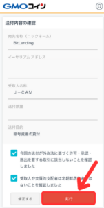 GMOコインからBitLendingにイーサリアムを送金する手順3