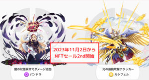 【エレストワールド】NFTセール2ndは11月2日からスタート