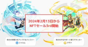 【エレストワールド】NFTセール2ndは11月2日からスタート