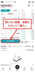 【Heroes of Mavia】仮想通貨MAVIAの買い方2